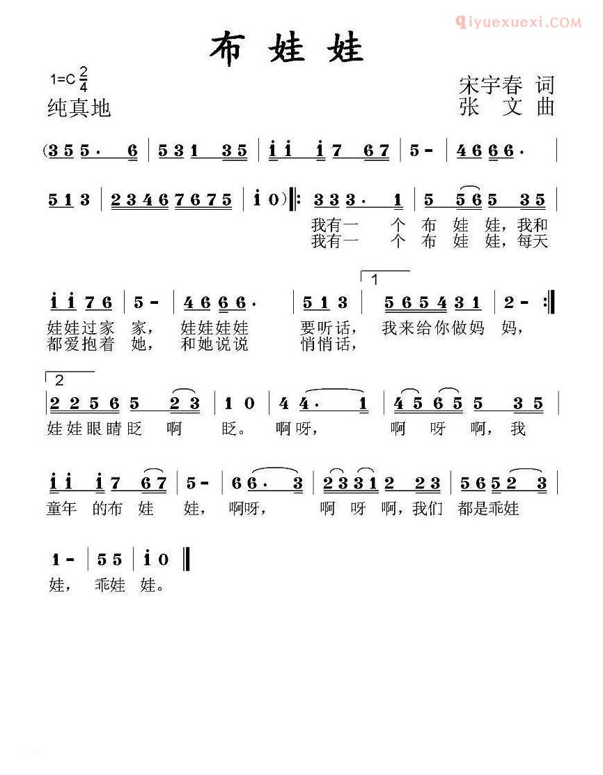 儿童歌曲简谱[布娃娃]宋宇春词 张文曲