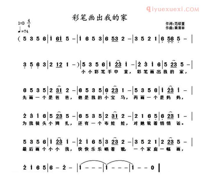 儿童歌曲谱[彩笔画出我的家]范修奎词 黄清林曲