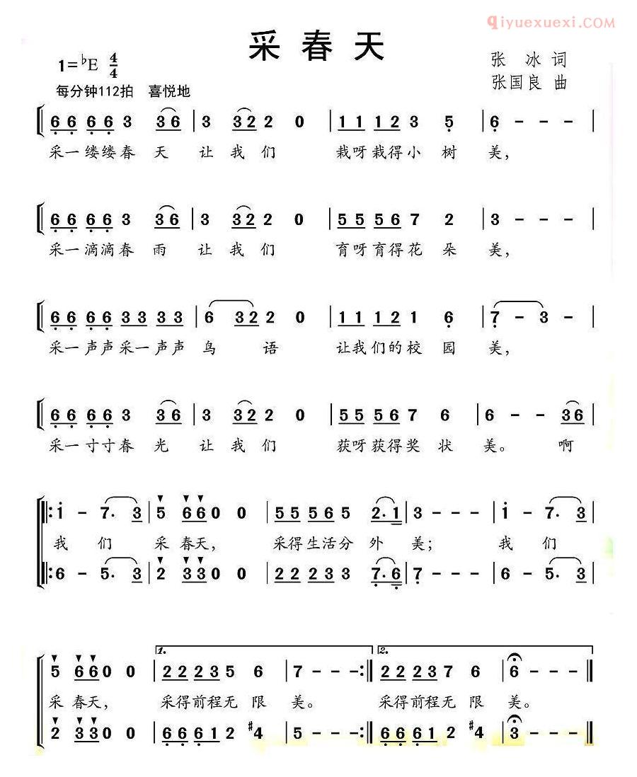 儿童歌曲简谱[采春天]张冰词 张国良曲