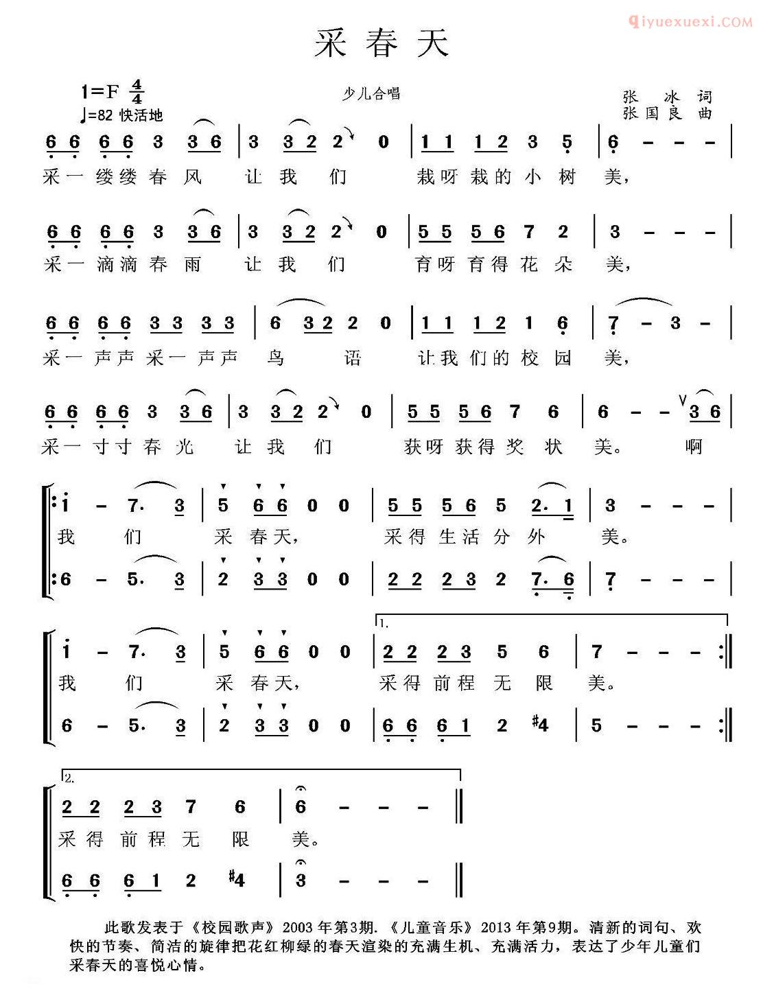 儿童歌曲简谱[采春天]张冰词 张国良曲