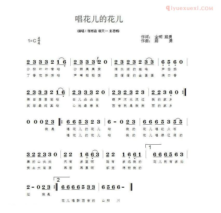 儿童歌曲简谱[唱花儿的花儿]