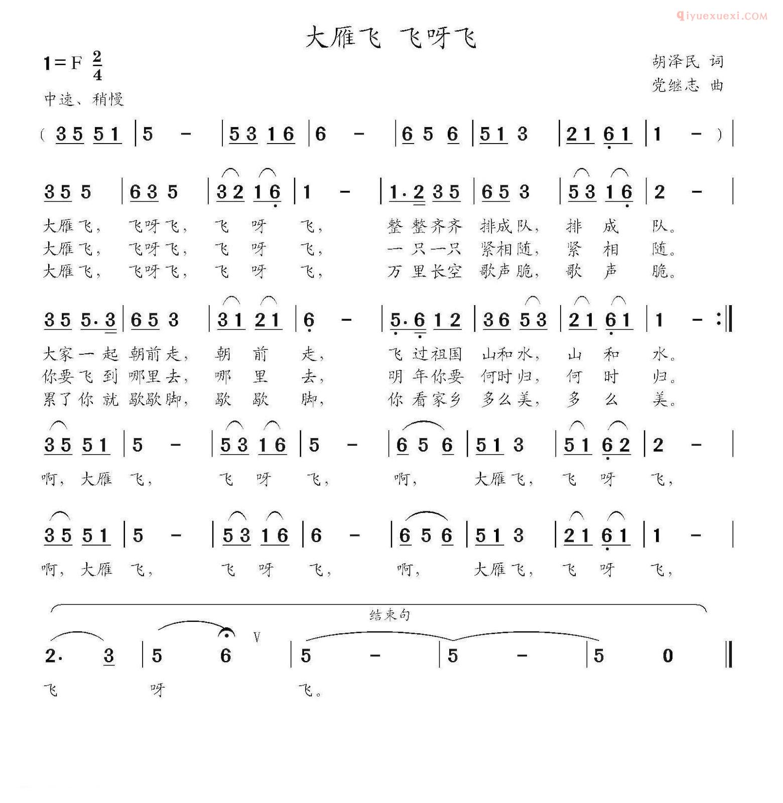 儿童歌曲简谱[大雁飞 飞呀飞]