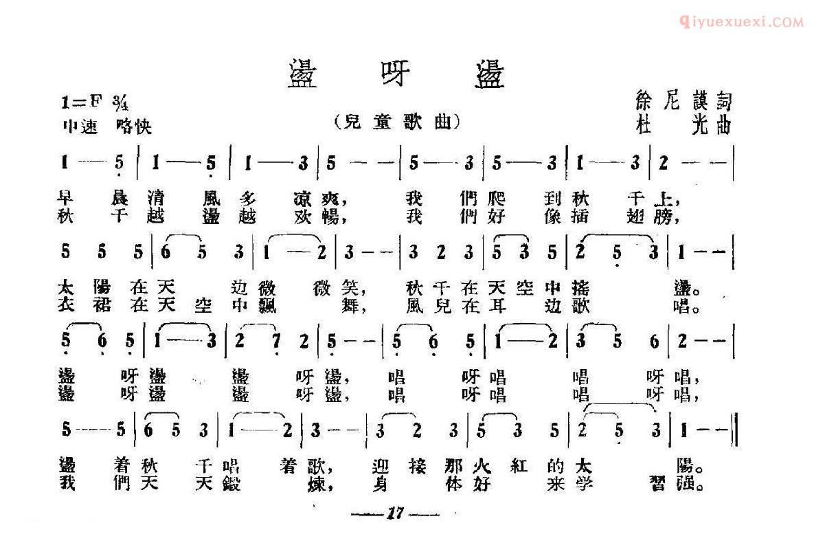 儿童歌曲简谱[荡呀荡]