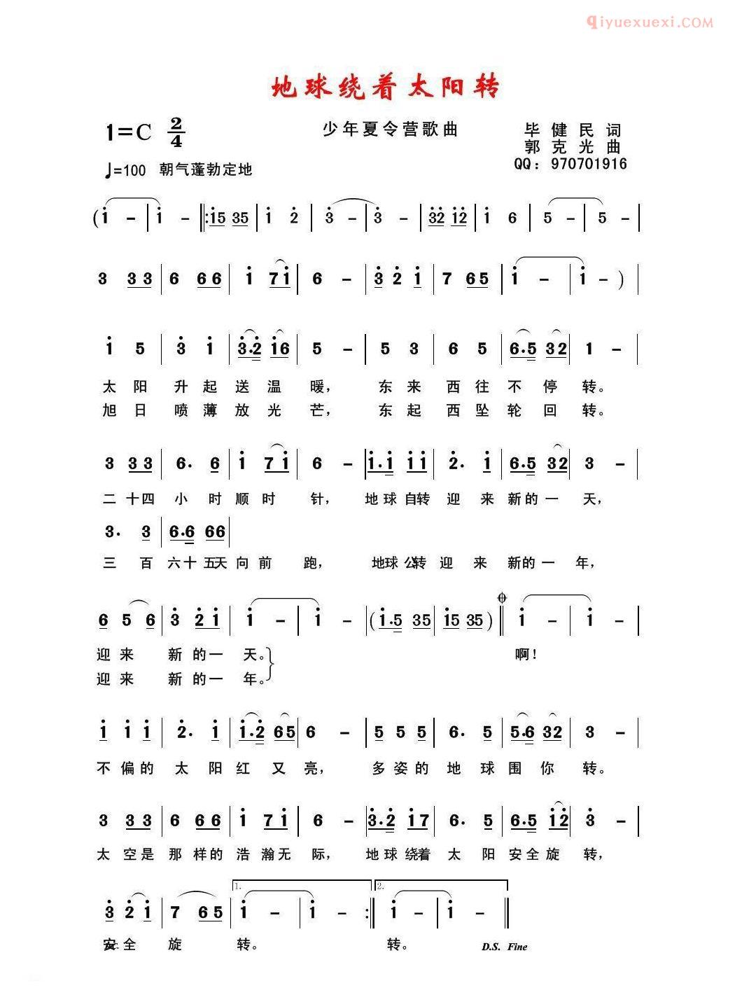 儿童歌曲简谱[地球绕着太阳转]
