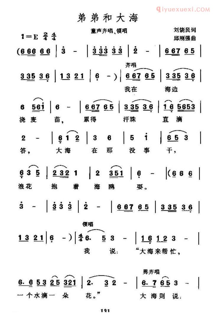 儿童歌曲简谱[弟弟和大海]
