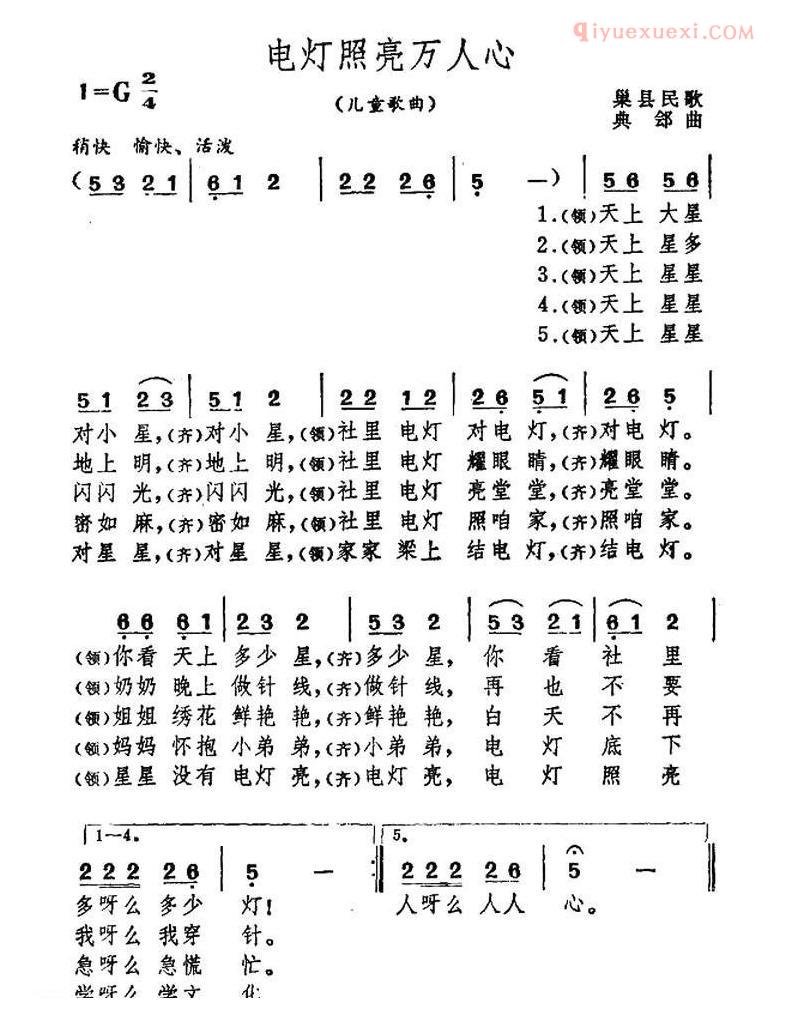 儿童歌曲简谱[电灯照亮万人心]