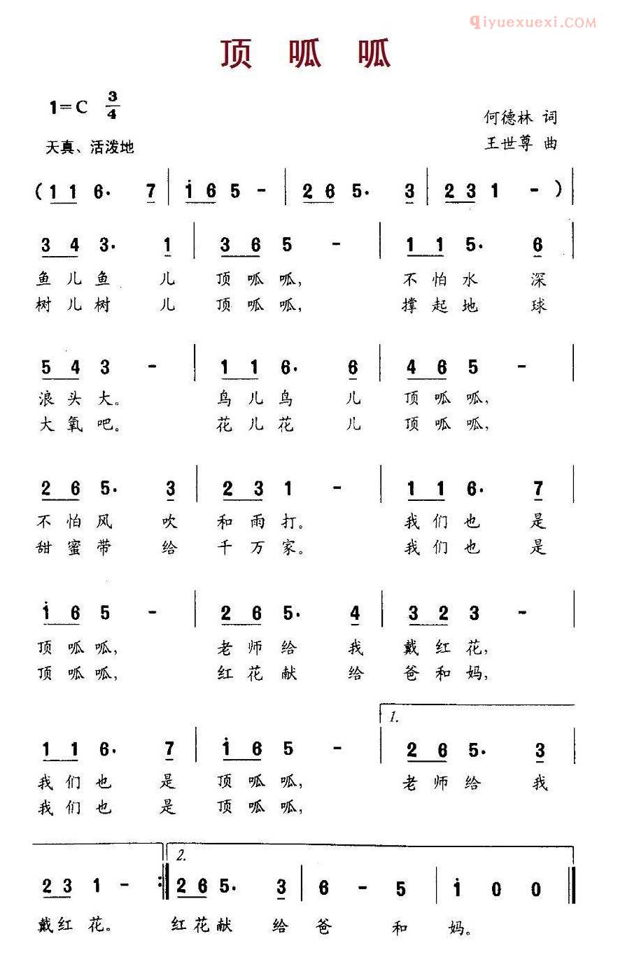 儿童歌曲简谱[顶呱呱]何德林词 王世尊曲