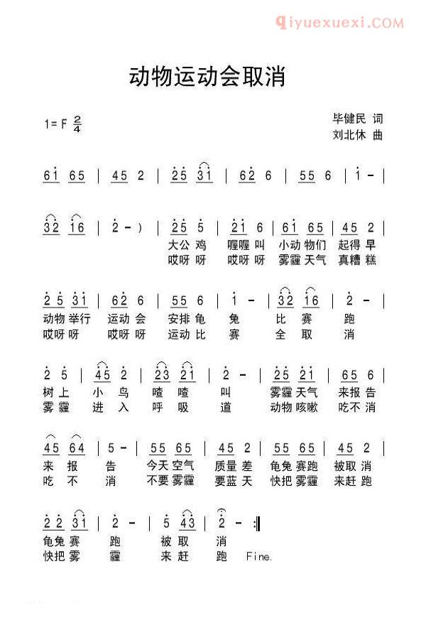 儿童歌曲简谱[动物运动会取消]
