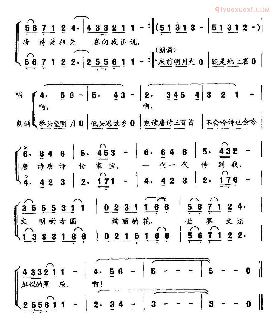 儿童歌曲简谱[读唐诗]魏德泮词 何群茂曲、合唱