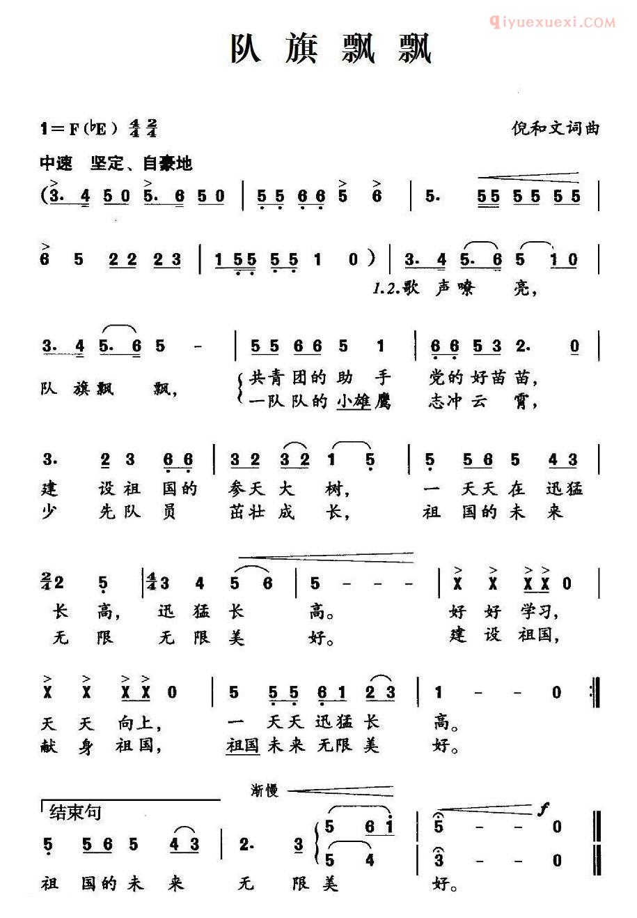 儿童歌曲简谱[队旗飘飘]倪和文词 倪和文曲