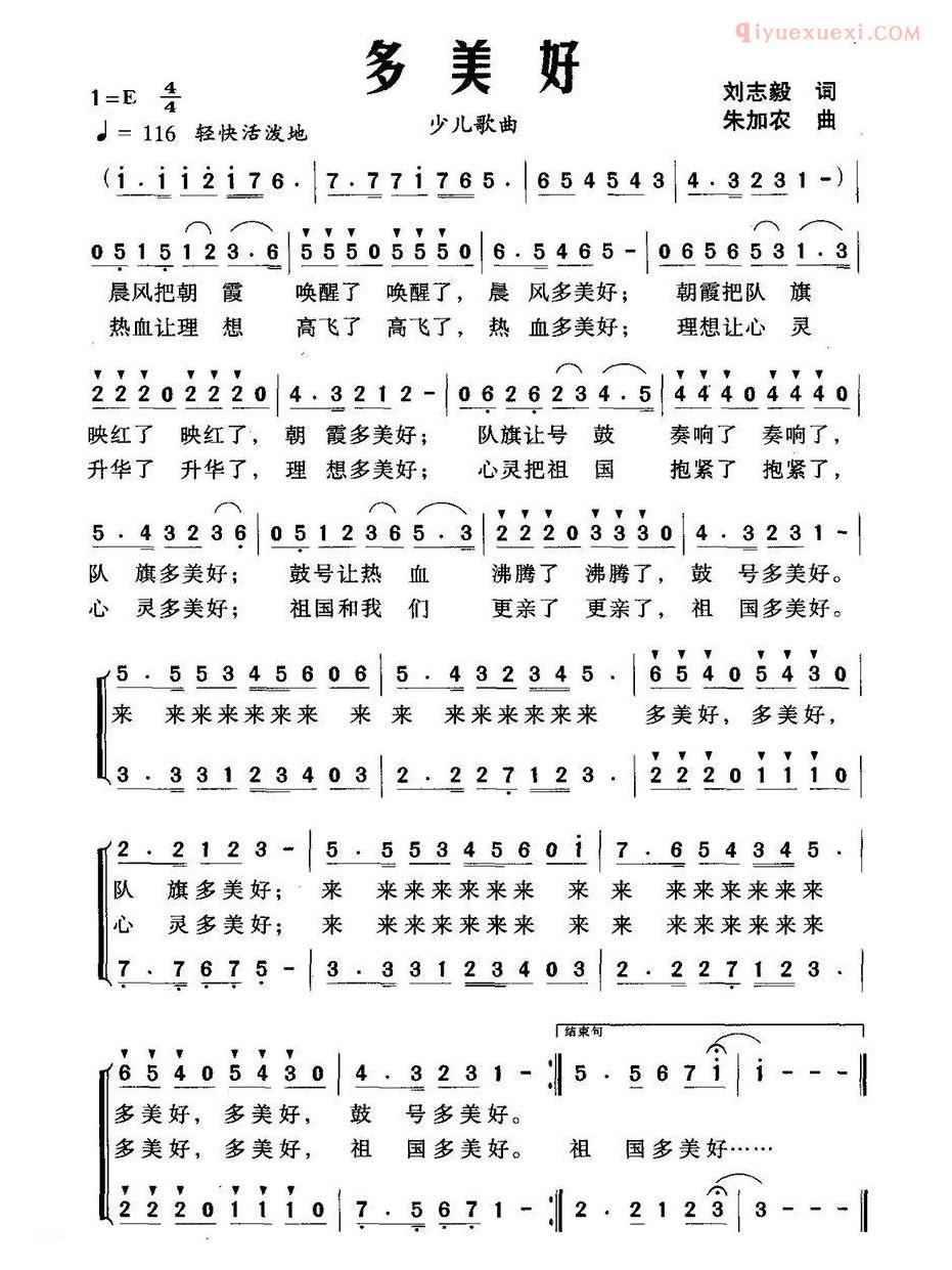 儿童歌曲简谱[多美好]刘志毅词 朱加农曲、合唱