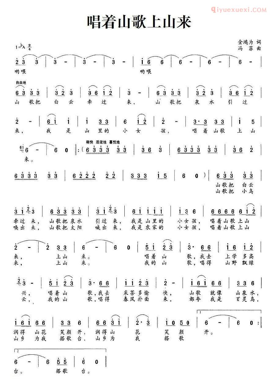 儿童歌曲简谱[唱着山歌上山来]