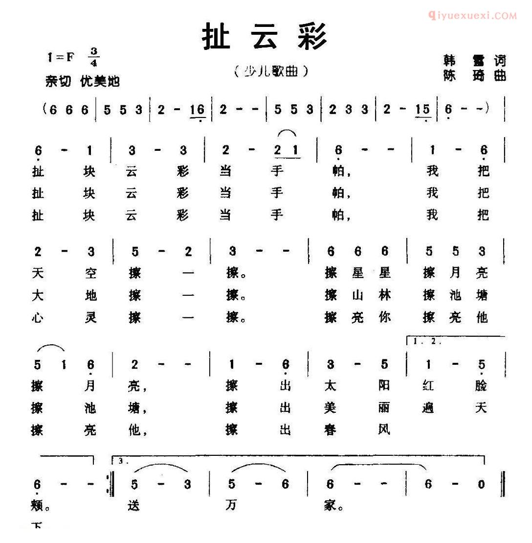 儿童歌曲简谱[扯云彩]韩雪词 陈琦曲