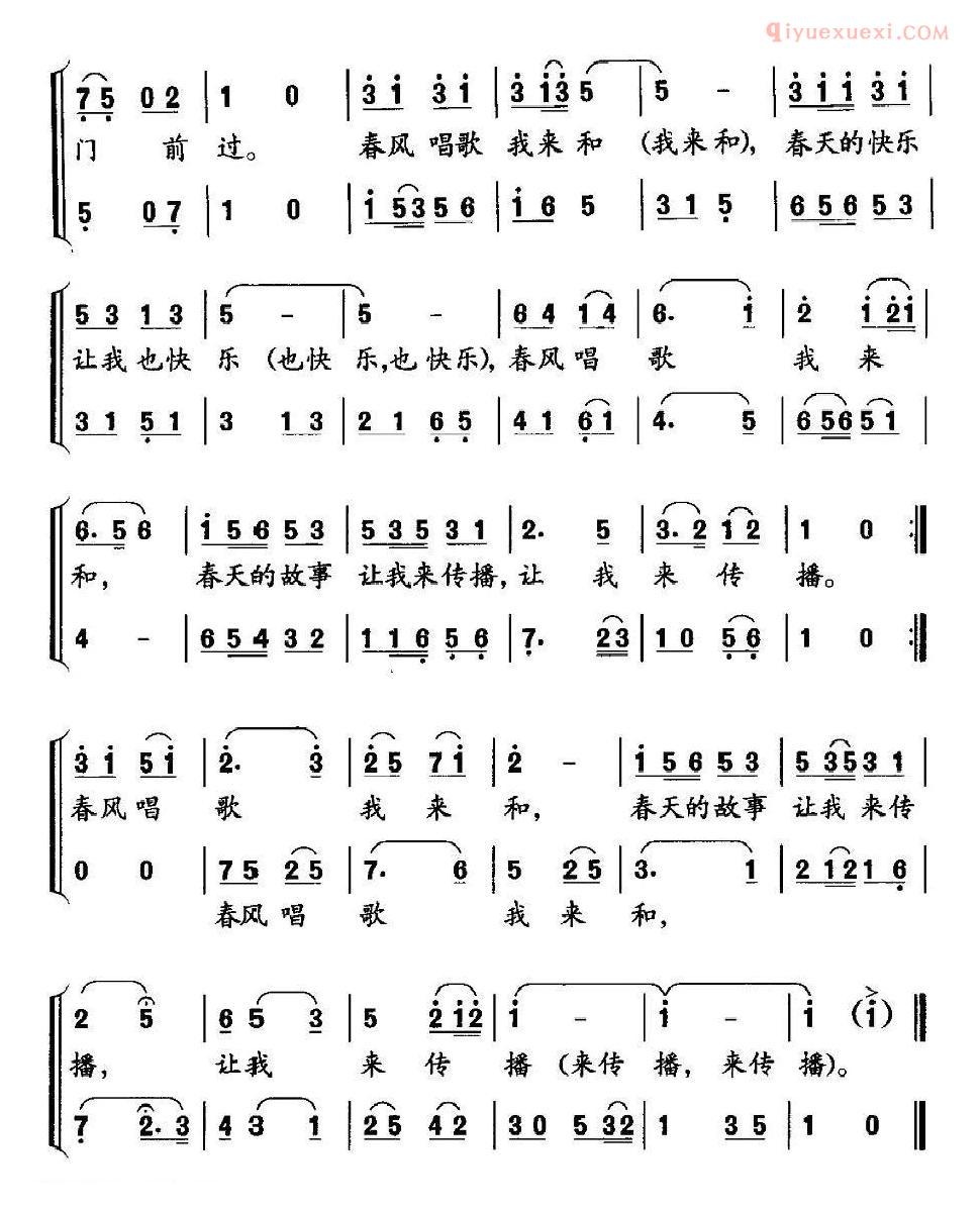 儿童歌曲简谱[春风唱歌我来和]梁和平词 何振京曲、合唱