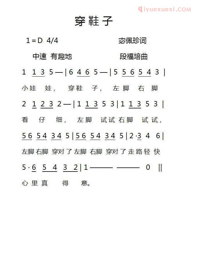 儿童歌曲简谱[穿鞋子]
