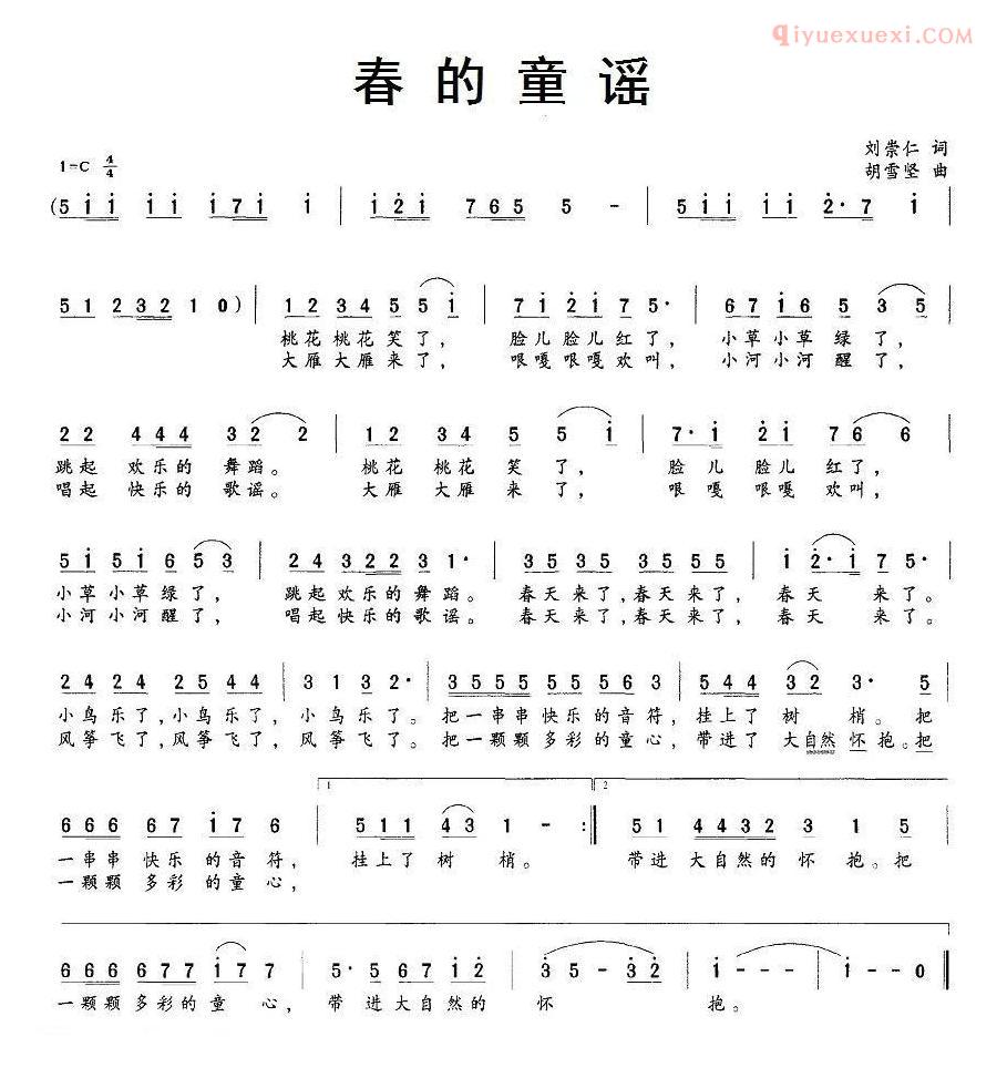 儿童歌曲简谱[春的童谣]刘崇仁词 胡雪坚曲