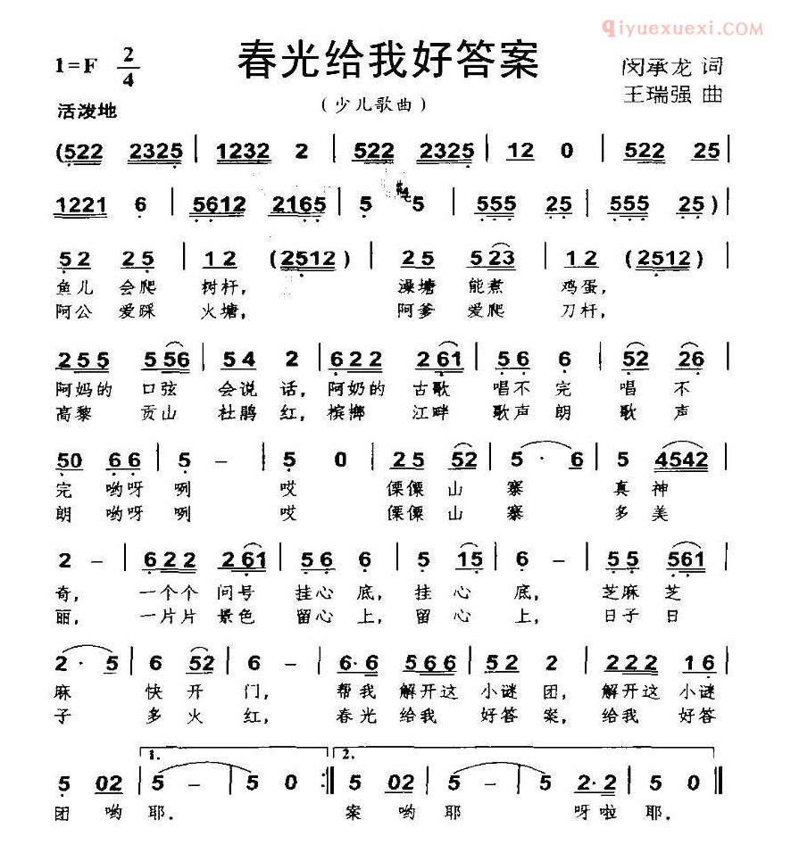儿童歌曲简谱[春光给我好答案]