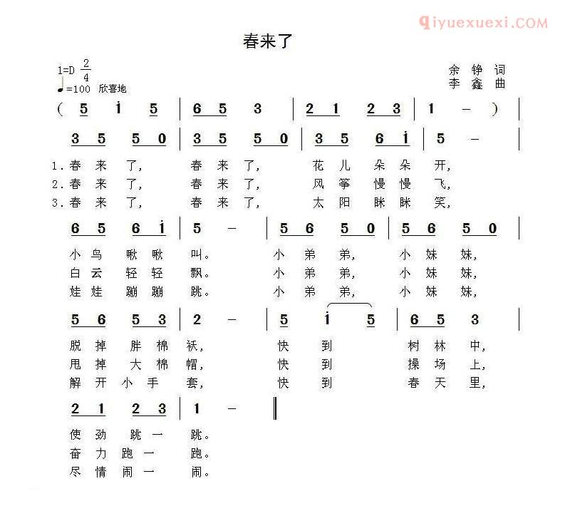 儿童歌曲简谱[春来了]余铮词 李鑫曲