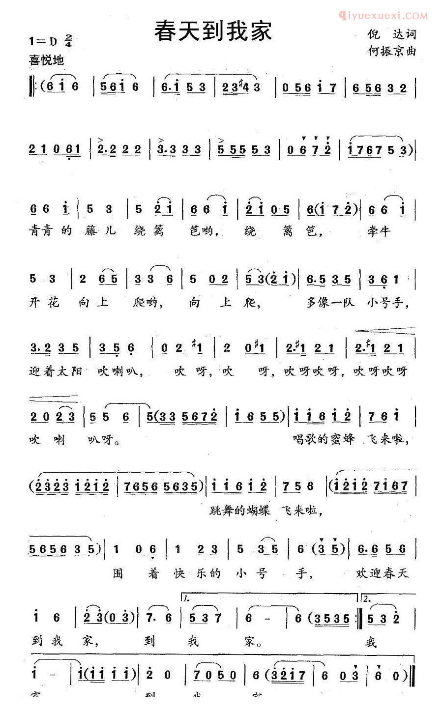 儿童歌曲简谱[春天到我家]