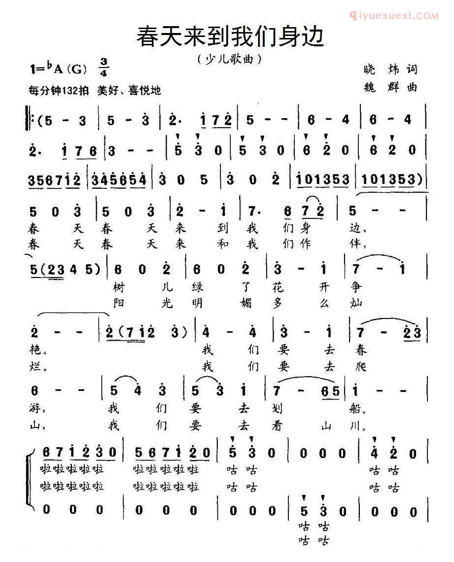 儿童歌曲简谱[春天来到我们身边]合唱