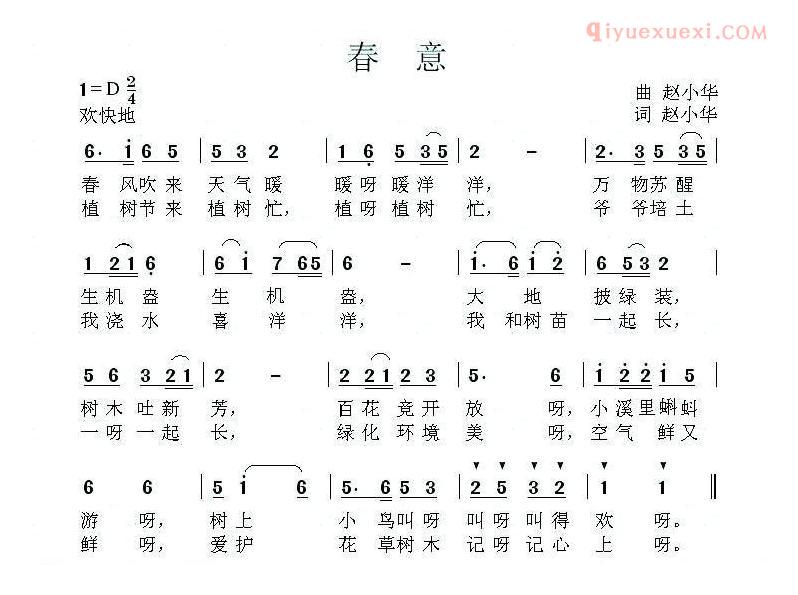 儿童歌曲简谱[春意]赵小华 词曲