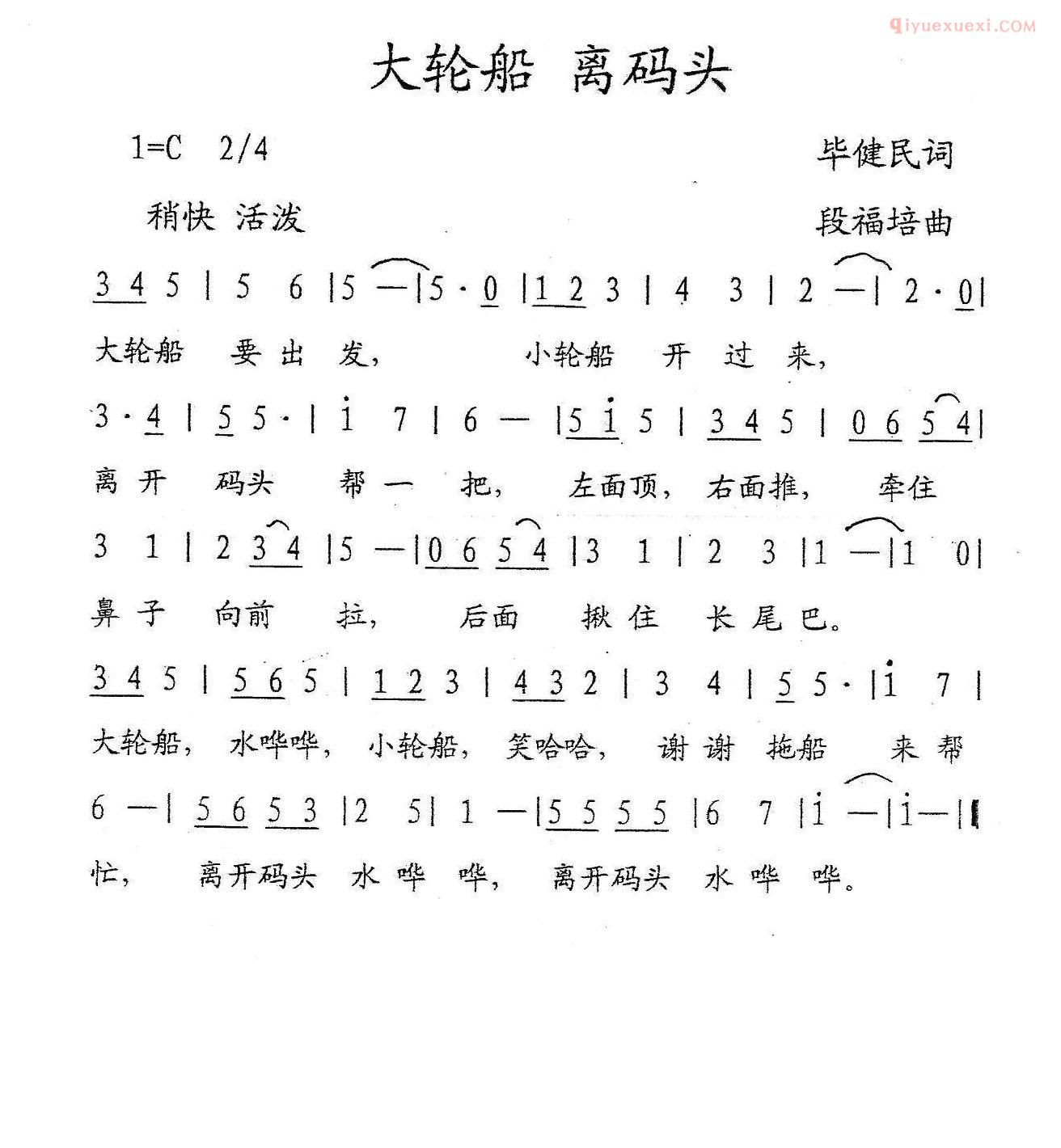 儿童歌曲简谱[大轮船离码头]