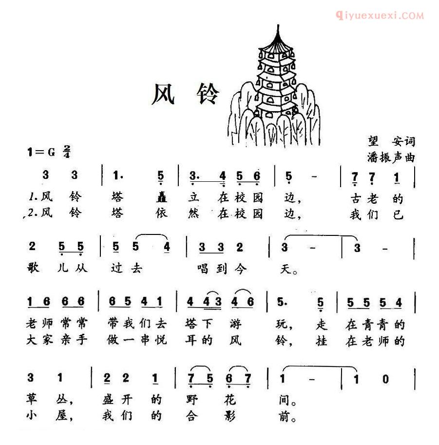 儿童歌曲简谱[风铃]望安词 潘振声曲、合唱