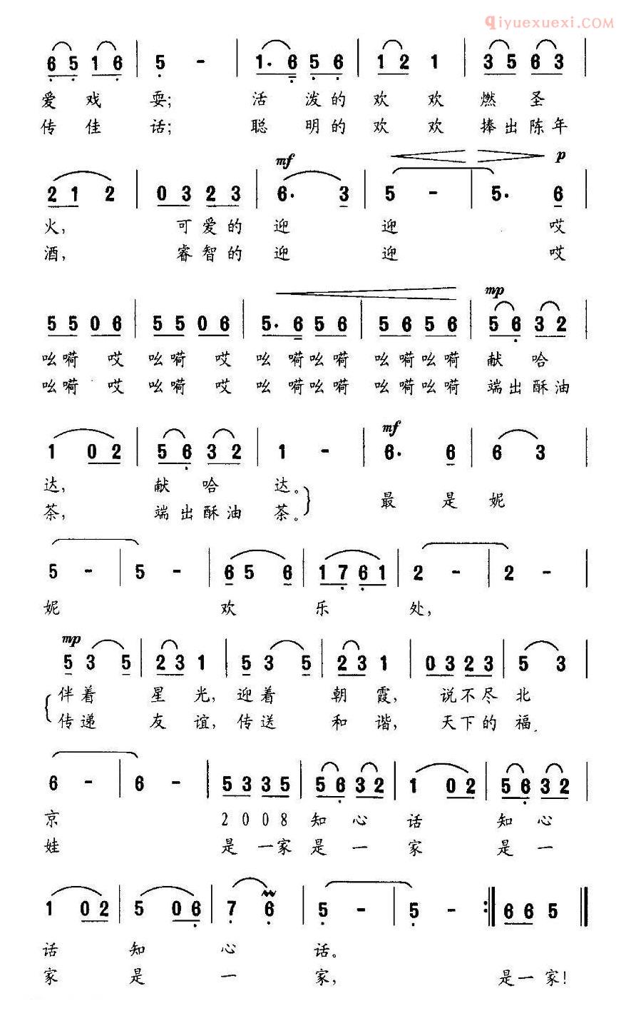 儿童歌曲简谱[福娃献福]