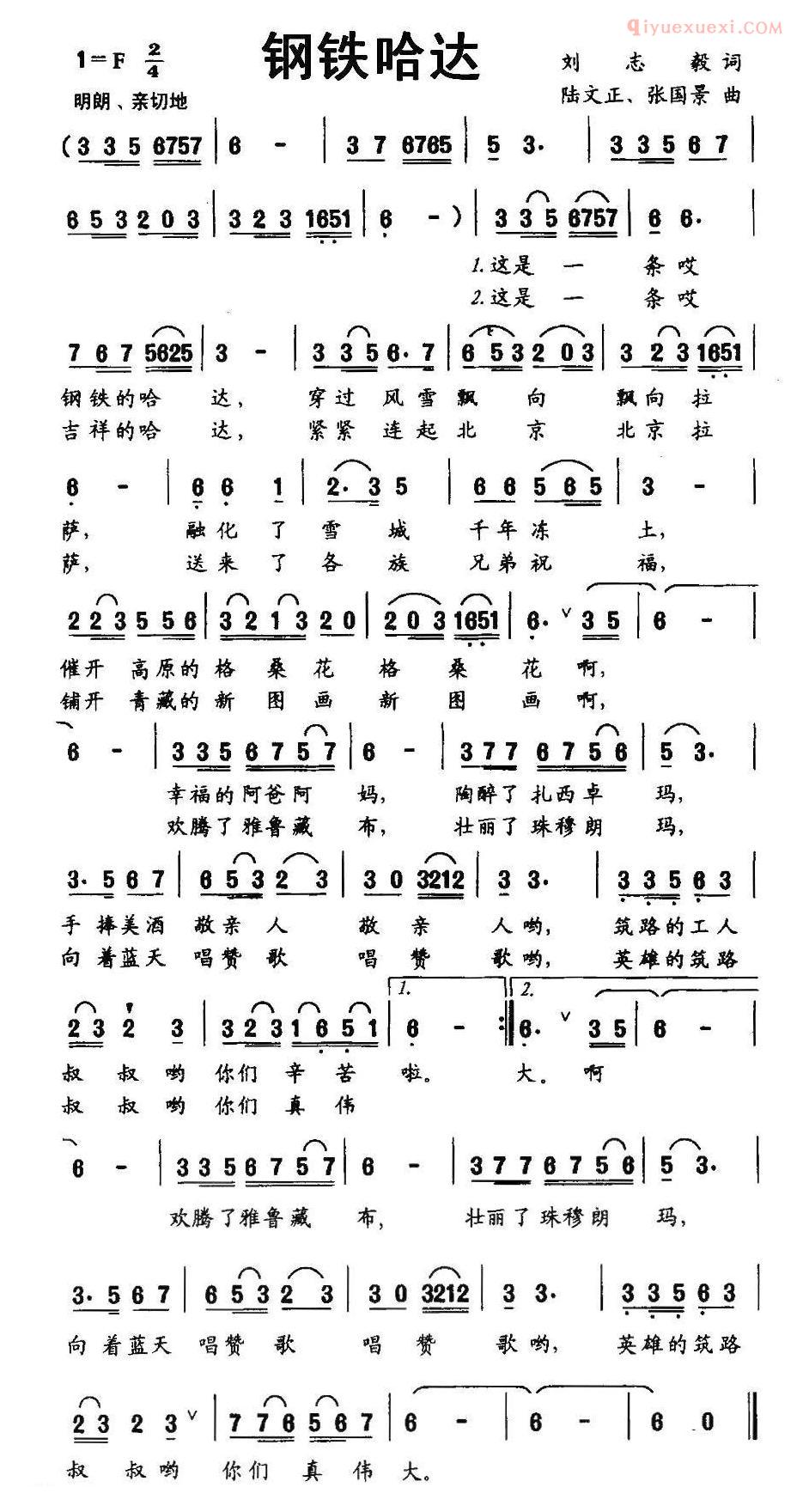 儿童歌曲简谱[钢铁哈达]