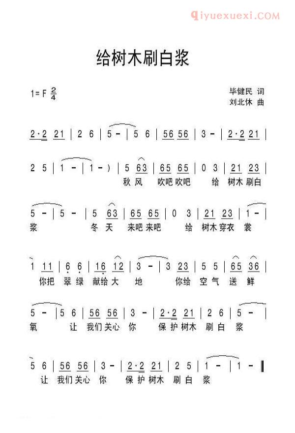 儿童歌曲简谱[给树木刷白浆]