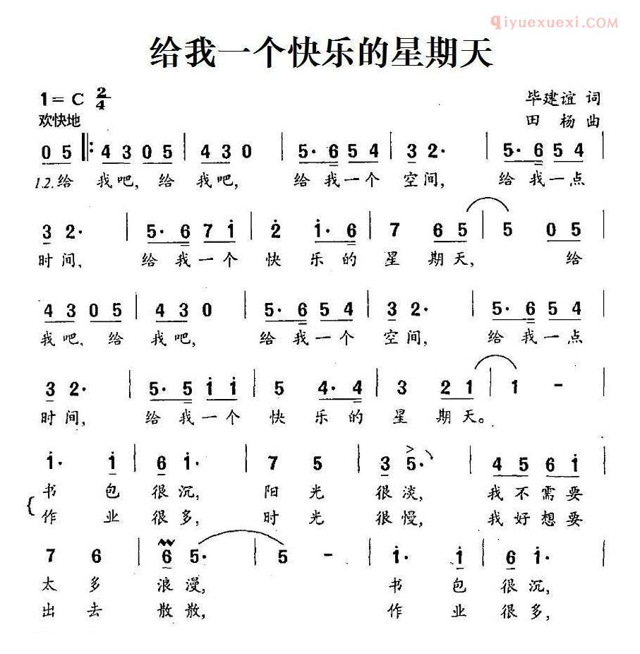 儿童歌曲简谱[给我一个快乐的星期天]