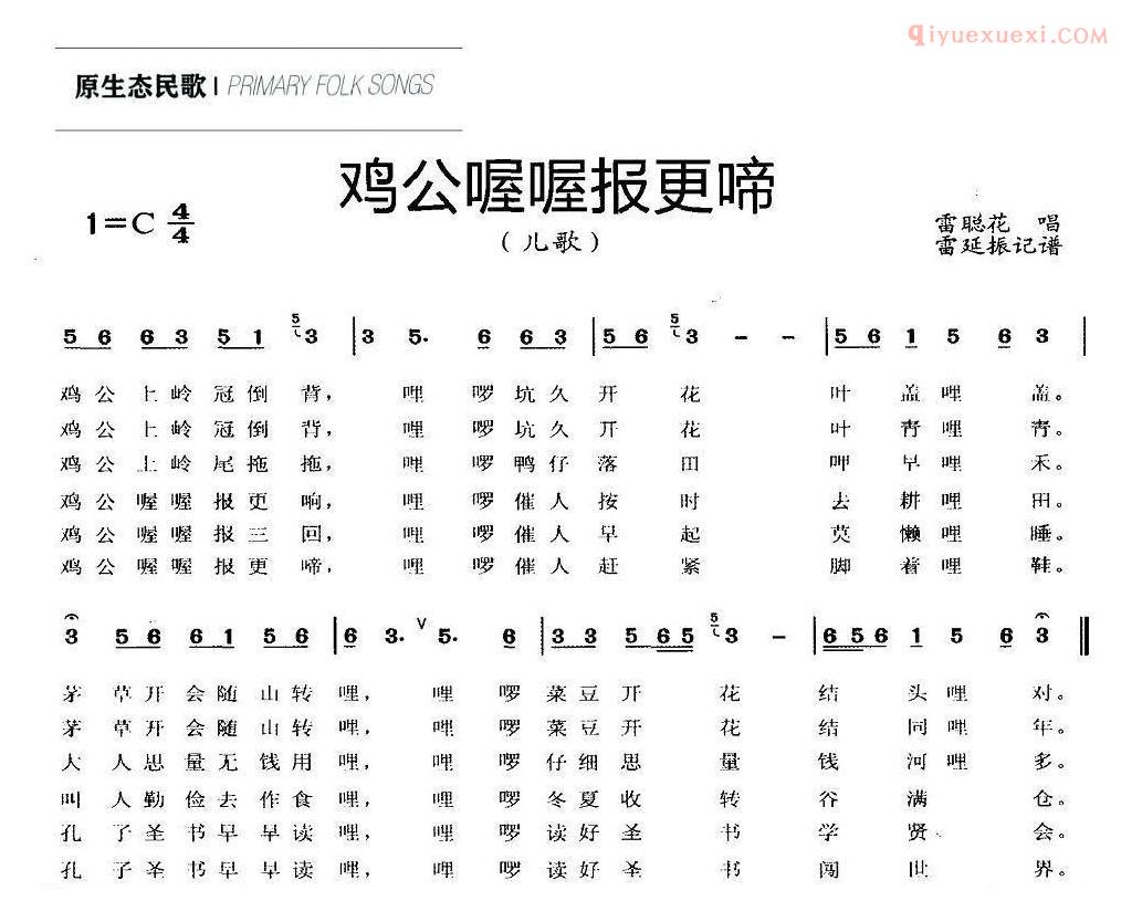 儿童歌曲简谱[公鸡喔喔报更啼]