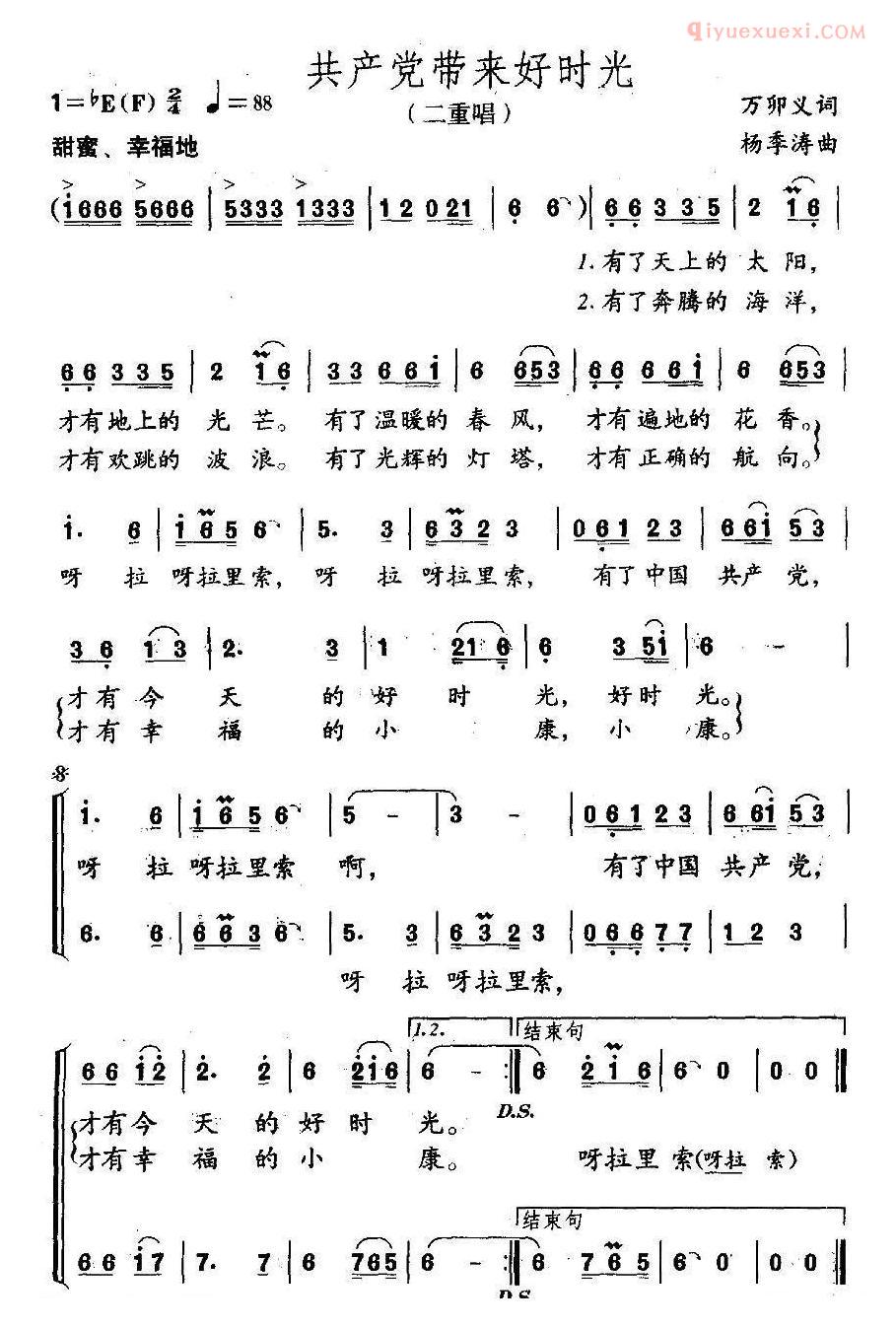 儿童歌曲简谱[共产党带来好时光]万卯义词 杨季涛曲