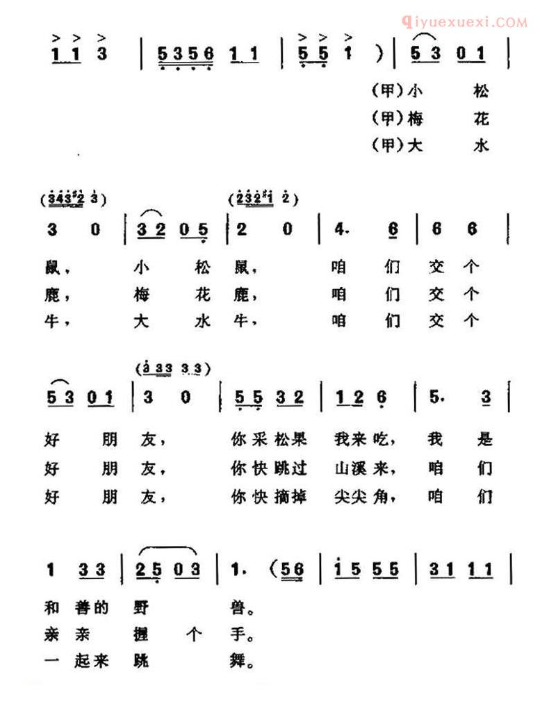 儿童歌曲简谱[狗熊找朋友]表演唱、合唱