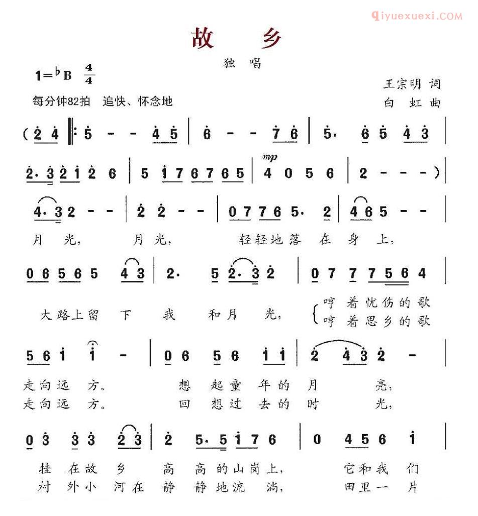 儿童歌曲简谱[故乡]王宗明词 白虹曲