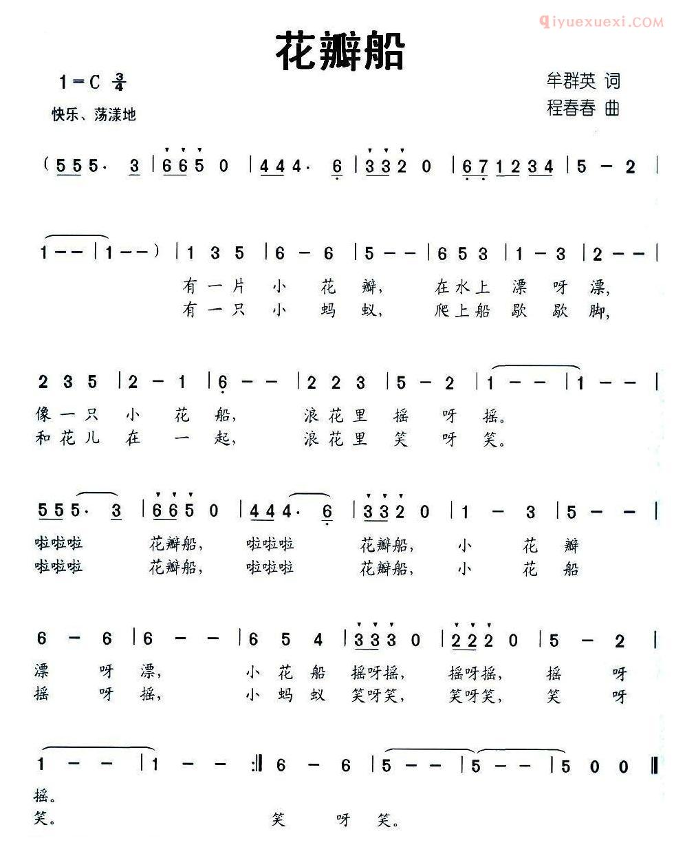 儿童歌曲简谱[花瓣船]