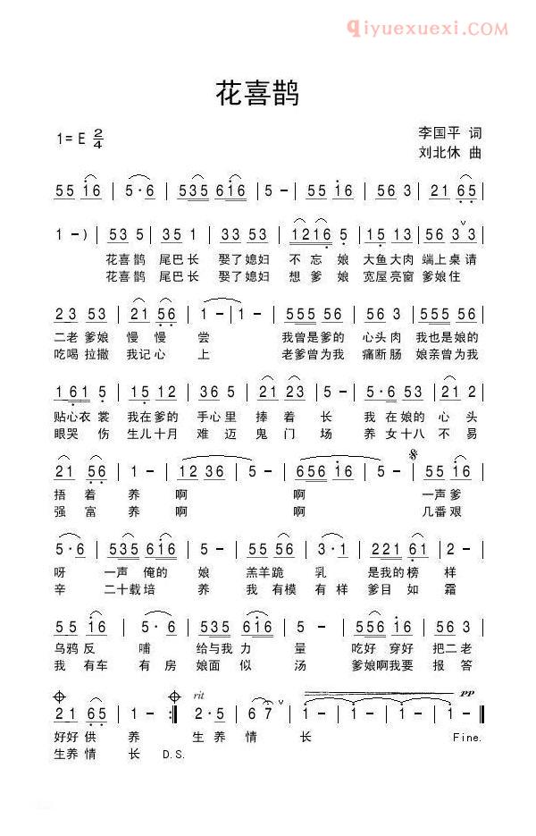 儿童歌曲简谱[花喜鹊]李国平词 刘北休曲