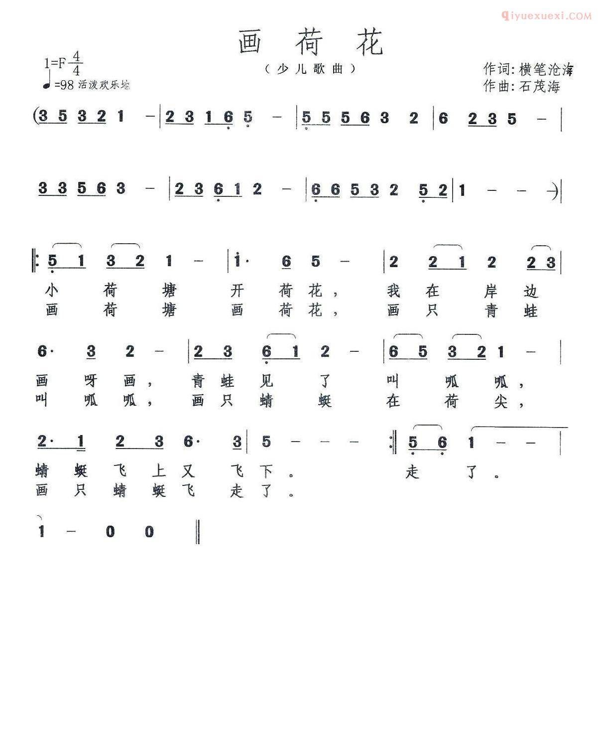 儿童歌曲简谱[画荷花]