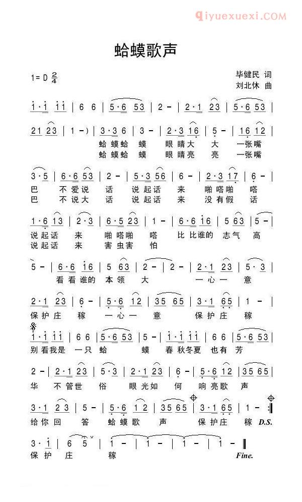 儿童歌曲简谱[蛤蟆歌声]毕健民词 刘北休曲