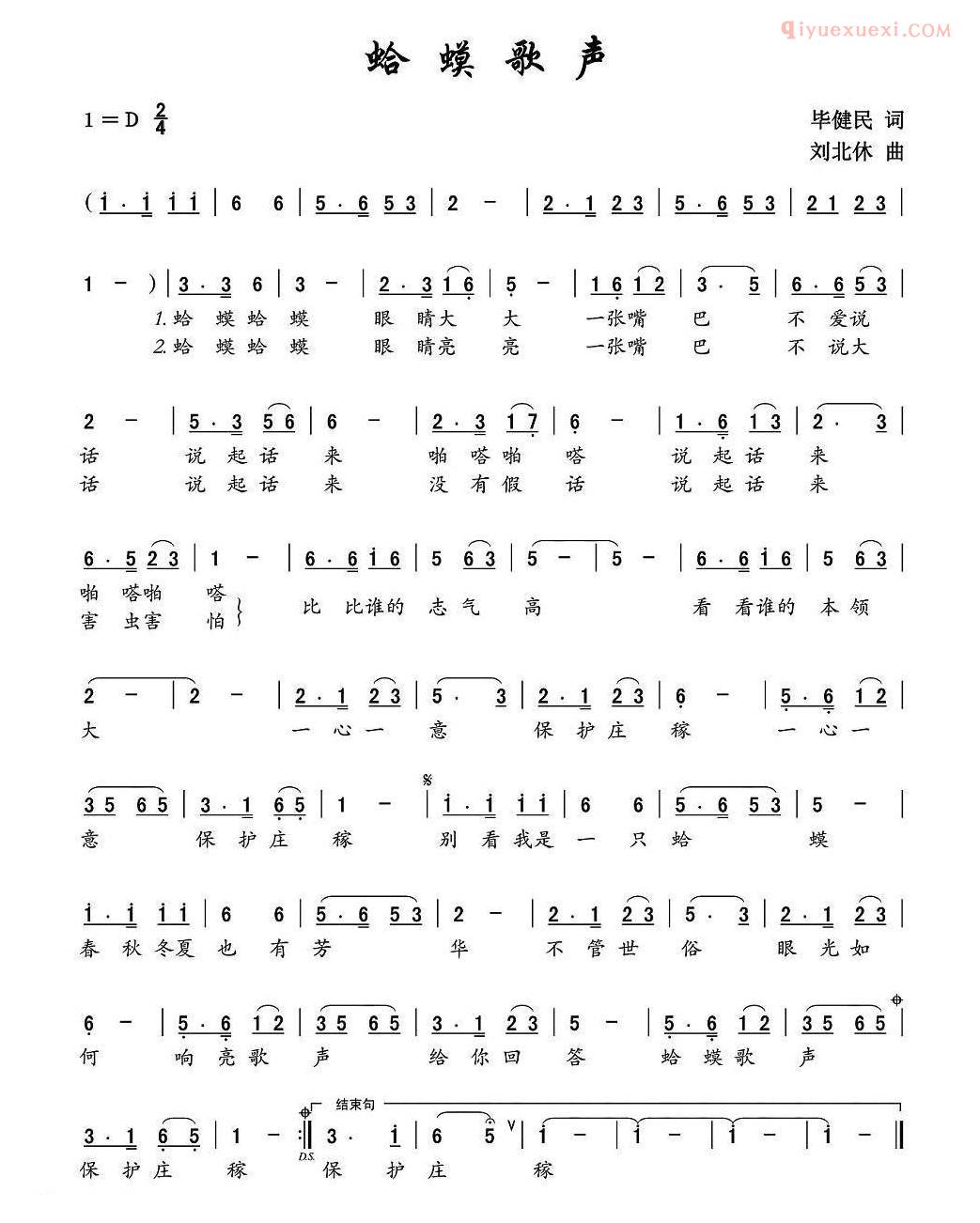 儿童歌曲简谱[蛤蟆歌声]毕健民词 刘北休曲