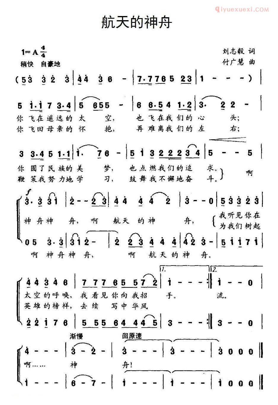 儿童歌曲简谱[航天的神舟]合唱