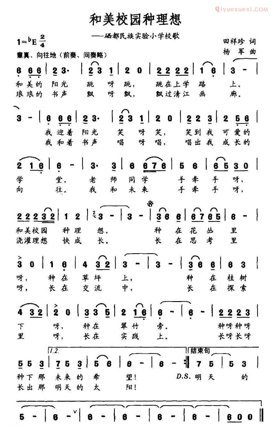 儿童歌曲简谱[和美校园种理想]