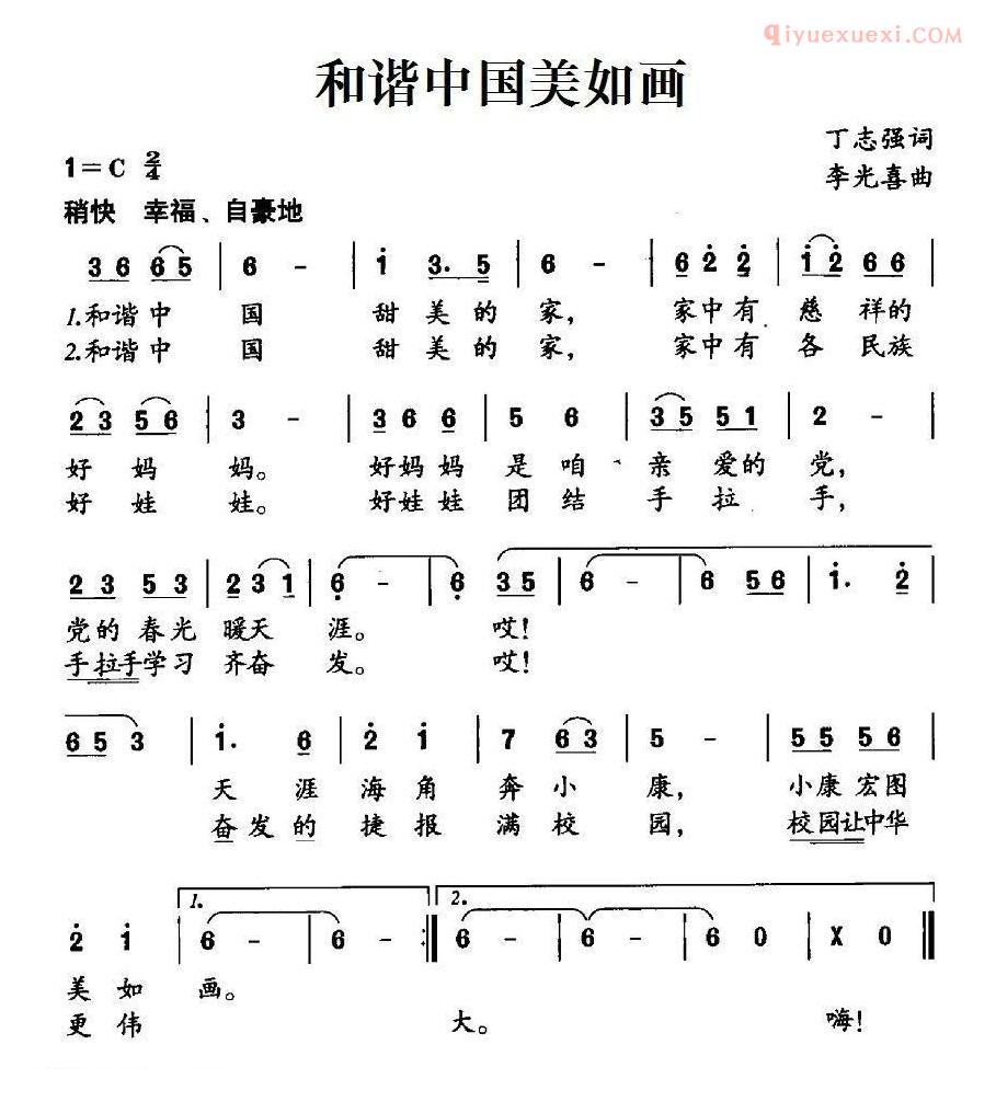 儿童歌曲简谱[和谐中国美如画]