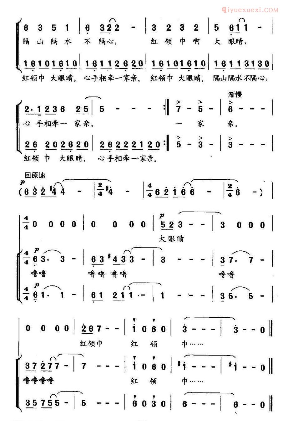 儿童歌曲简谱[红领巾与大眼睛]合唱