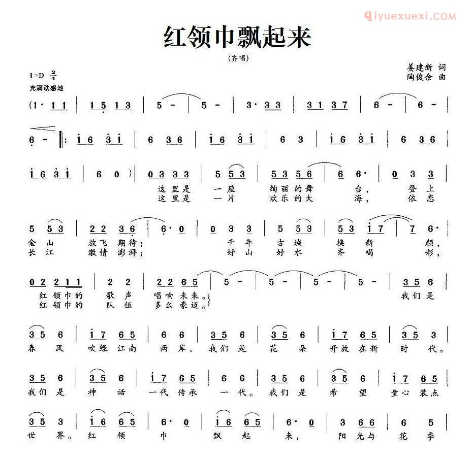 儿童歌曲简谱[红领巾飘起来]姜建新词 陶俊余曲