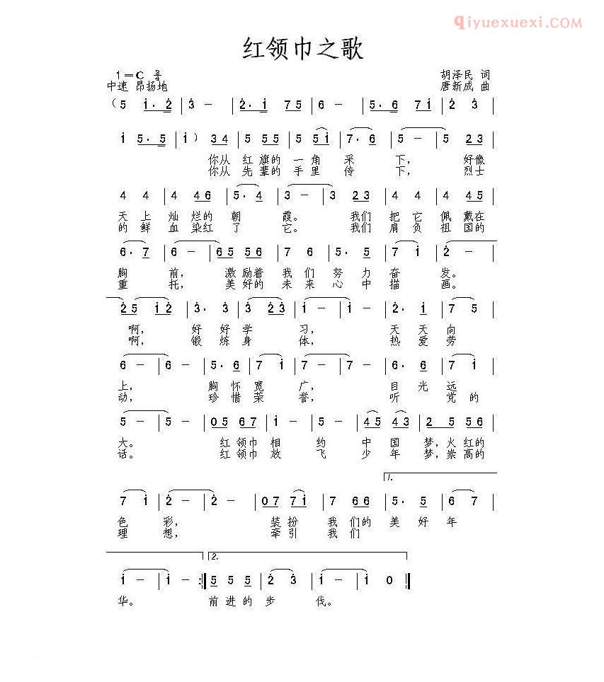 儿童歌曲简谱[红领巾之歌]胡泽民词 唐新成曲
