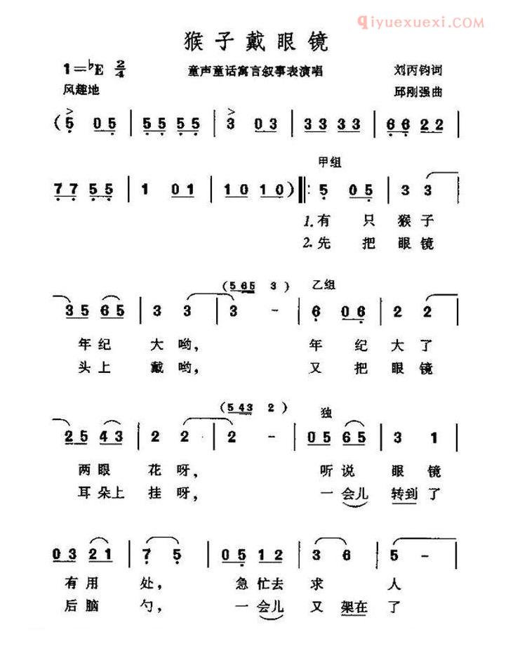 儿童歌曲简谱[猴子戴眼镜]表演唱