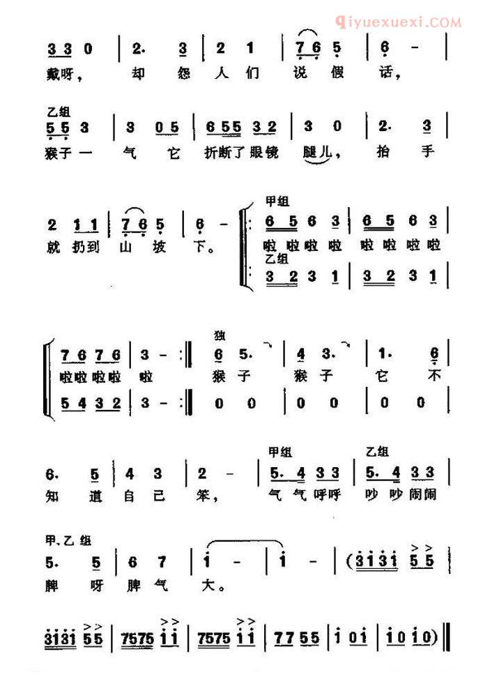 儿童歌曲简谱[猴子戴眼镜]表演唱