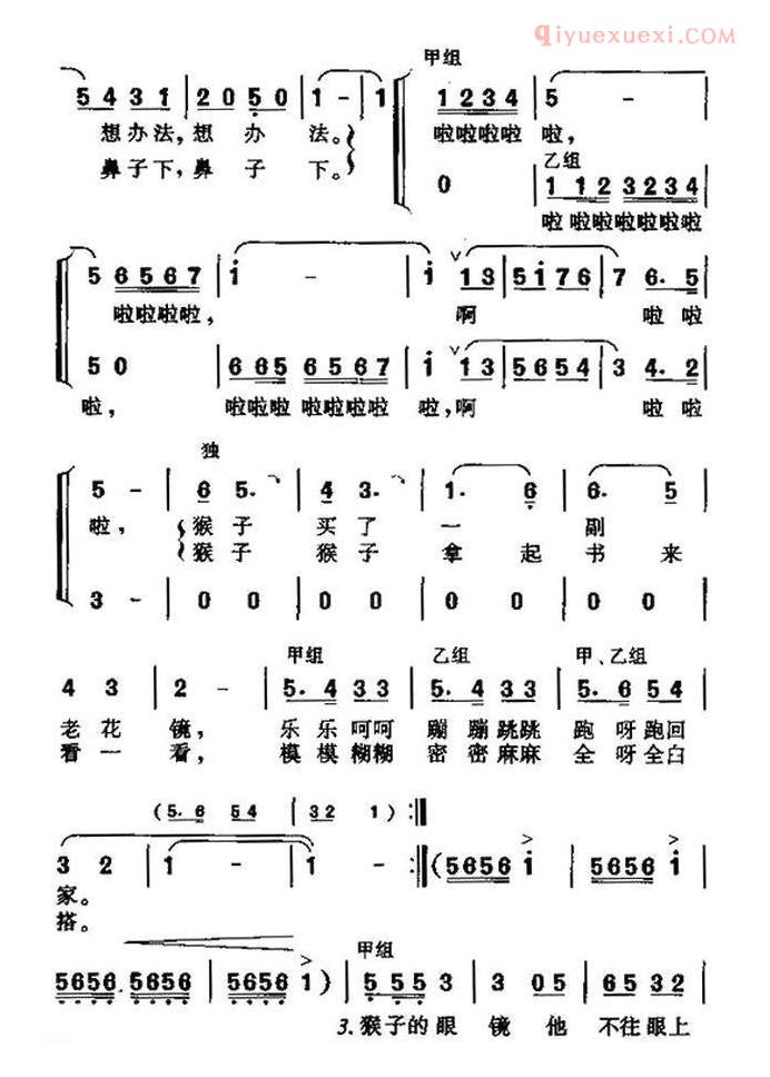儿童歌曲简谱[猴子戴眼镜]表演唱