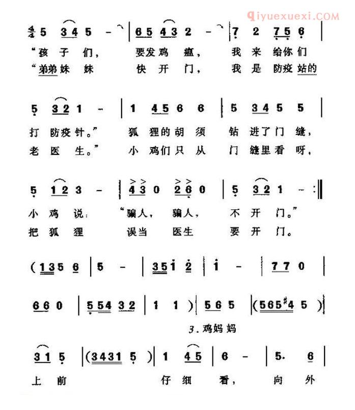儿童歌曲简谱[狐狸扮医生]